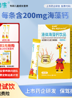 宝特康上市海藻钙学生高效液体补钙儿童青少年成长钙镁锌钠口服液