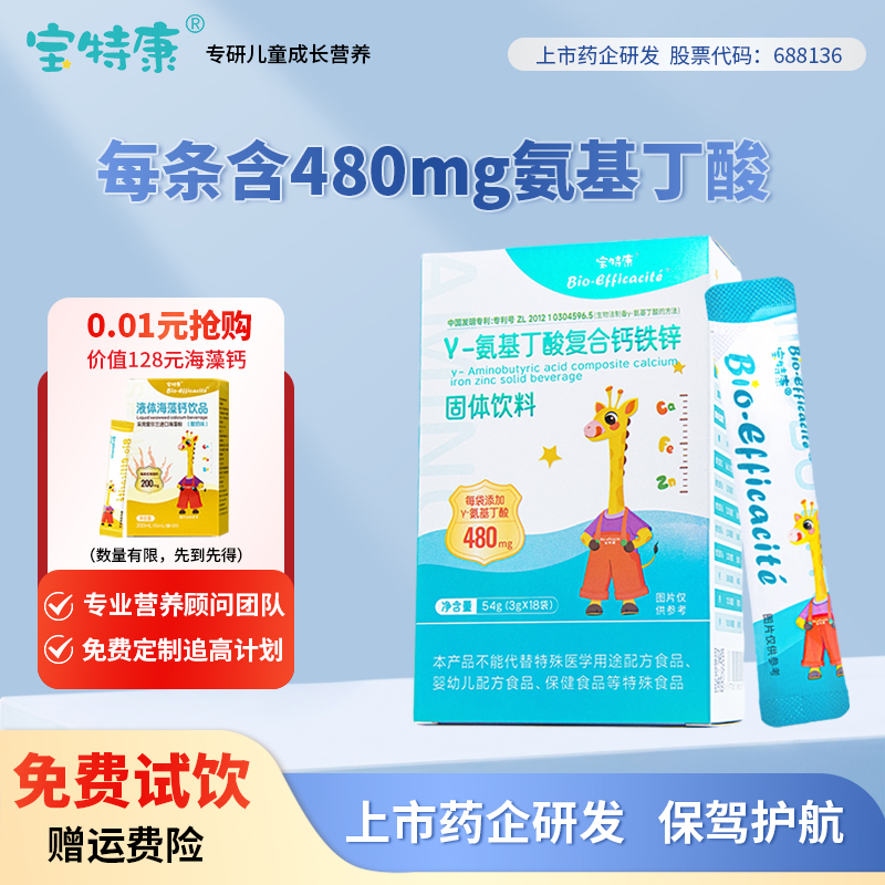 宝特康氨基丁酸钙铁锌赖氨酸成长