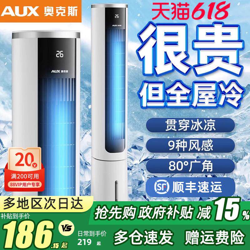 奥克斯空调扇冷风扇家用制冷塔扇卧室小型制冷机室内电风扇冷风机