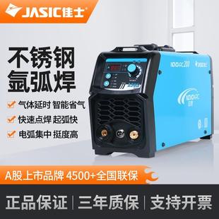 250不锈钢单用工业级家用220V小型电焊机 佳士蓝舰氩弧焊机TIG200