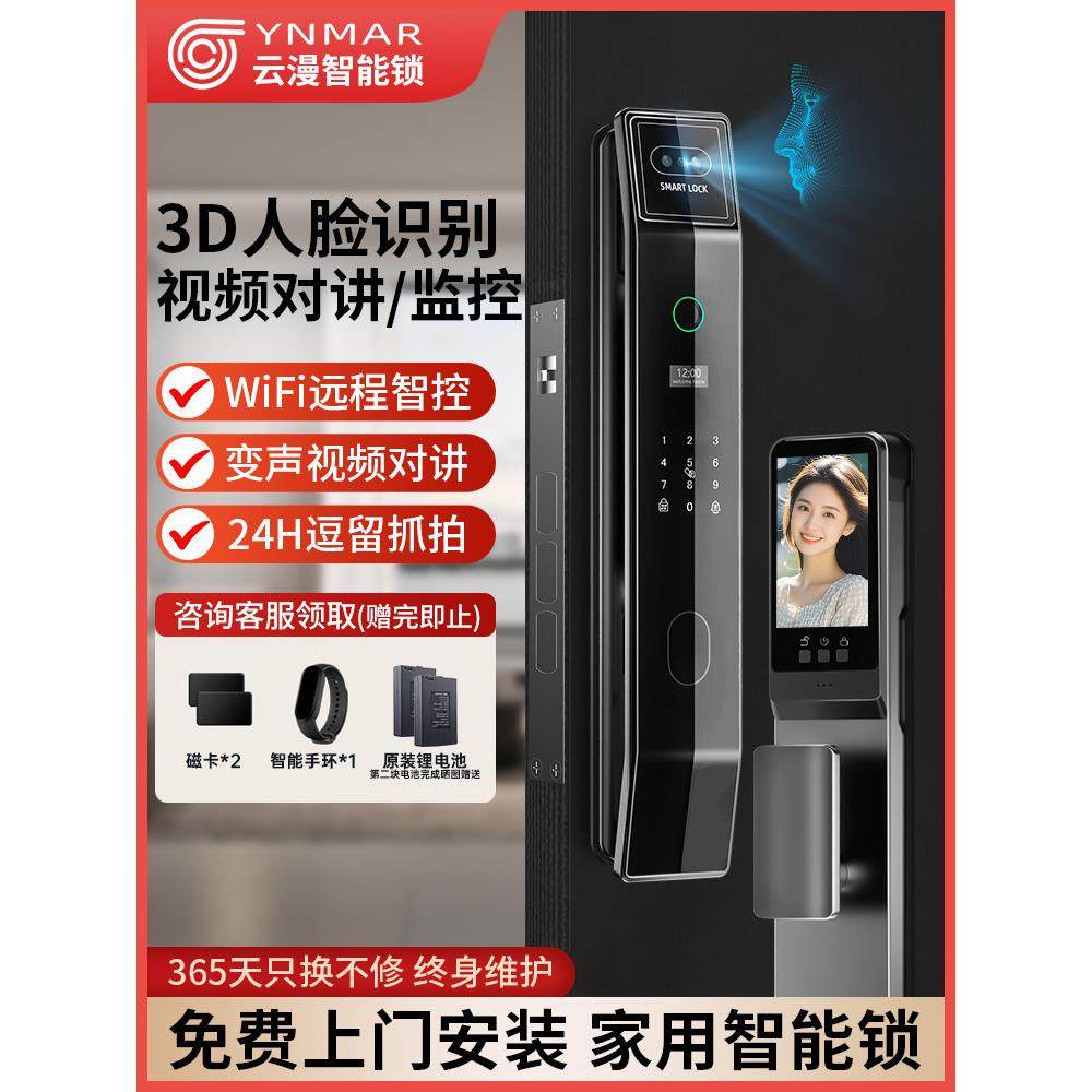智能门锁密码锁家用门锁防盗门入户门带监控可视人脸电子锁指纹锁