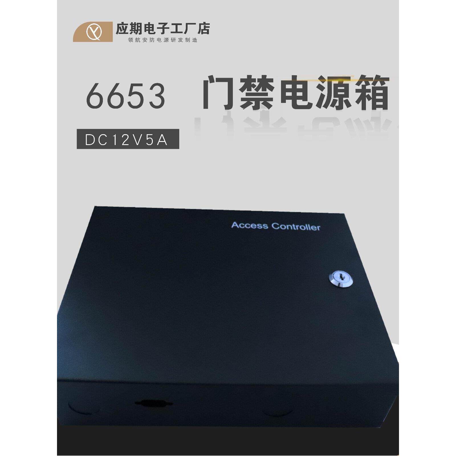深度品牌门禁专用电源箱12V5A微耕中控门禁锁电源多门控制器电源