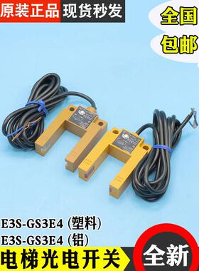光电开关平层传感器E3S-Gs3E4槽金属u形传感器3线制新型电梯配件