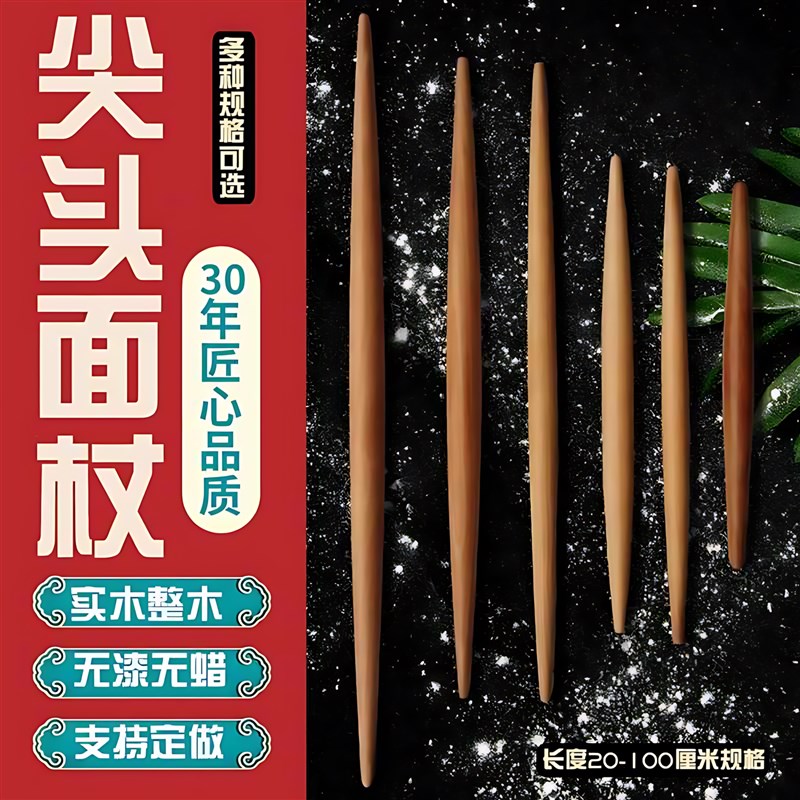 鱼肚子擀面杖两头尖实木尖头榉木烘焙工具木擀面棍小号家用饺子皮