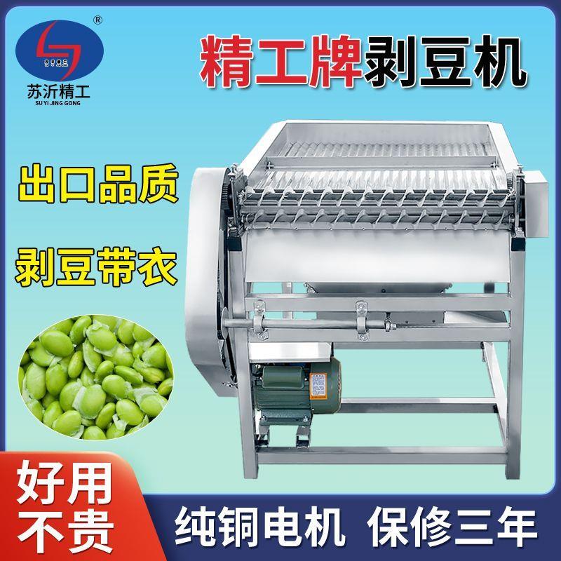 [全自动毛豆剥壳机]毛豆去皮机商用剥毛豆机械小型家用毛豆脱壳机