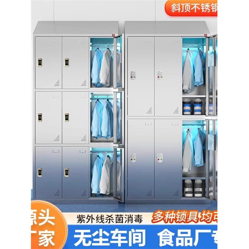 304不锈钢斜顶更衣柜食品储物柜无菌净化车间防尘员工紫外线消毒