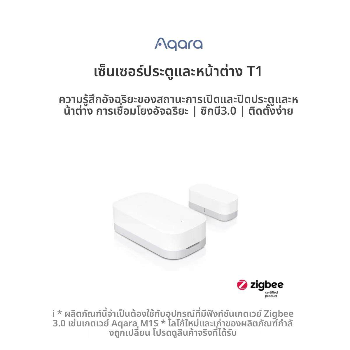 Aqara绿米门窗传感器T1家用防盗HomeKit感应报警智能门磁开门亮灯