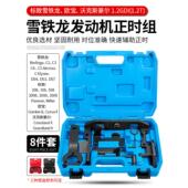 308S雪铁龙C3C4 标志标致2008 408 1.2t发动机正时工具平衡轴工具