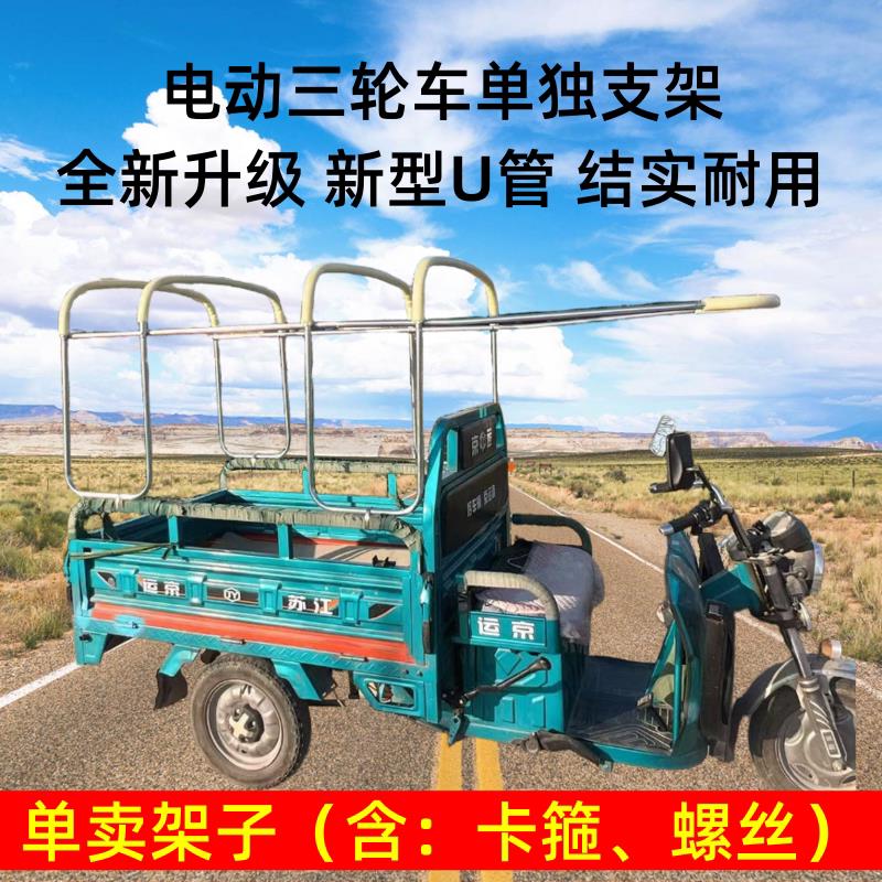 电动三轮车雨棚车篷遮阳棚全封闭车蓬挡风防雨加厚带前伸单独支架