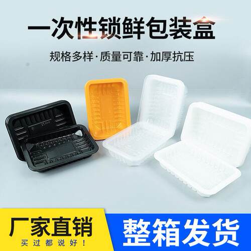气调盒2014一次性食品级锁鲜盒pp塑料保鲜盒预支菜冷冻托盒工厂