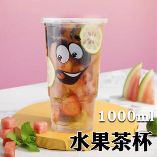 一次性水果茶杯火炬杯1000ml奶茶杯105口径超大霸王杯带盖子定制