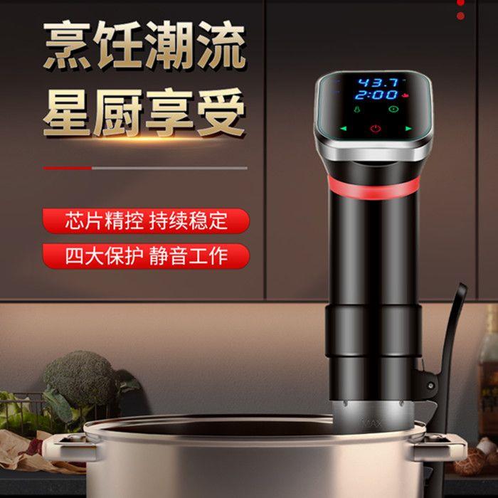 低温慢煮机低温料理棒锅SousVide恒温低温慢煮棒商用牛排家低温棒