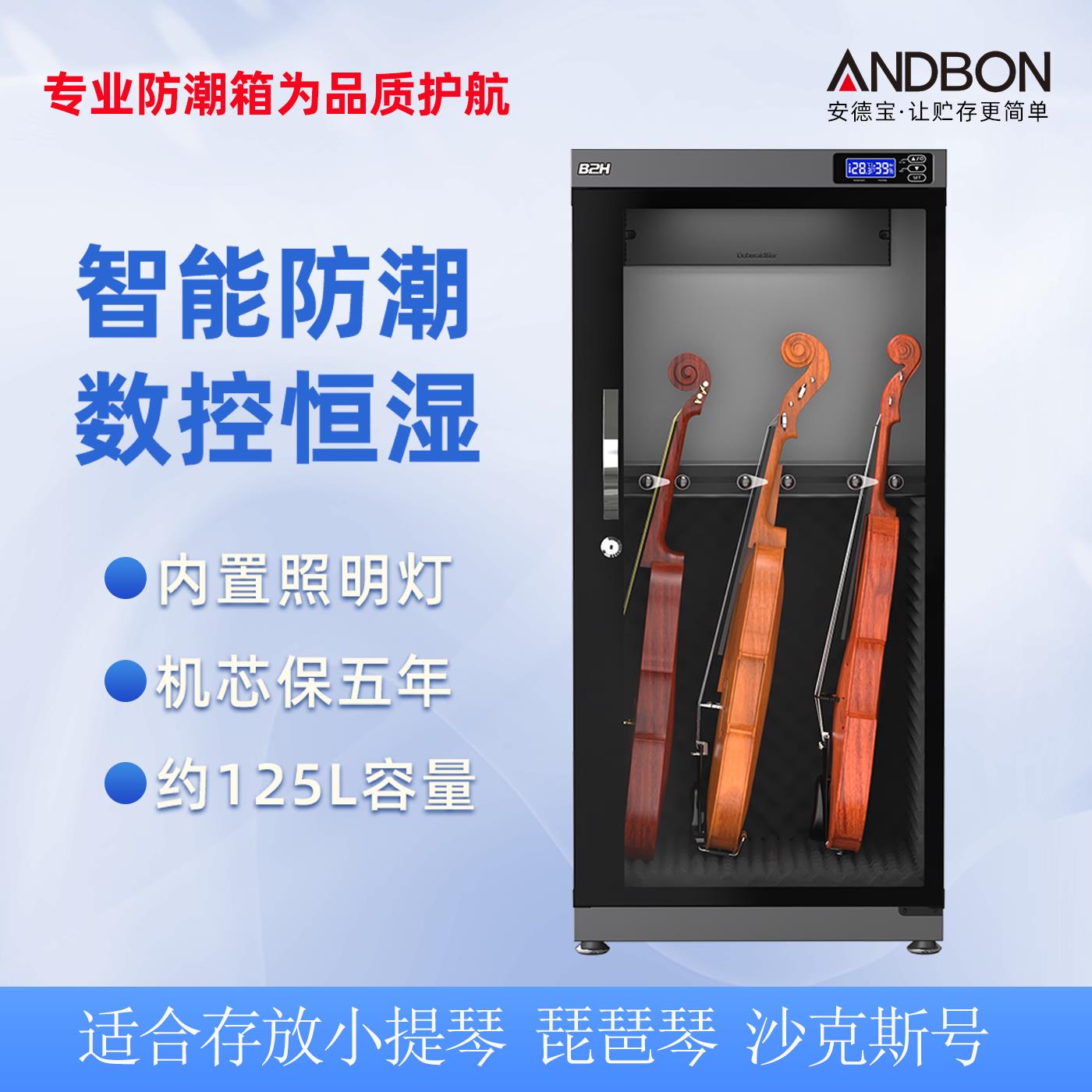 小提琴防潮箱干燥箱恒湿柜乐器保湿保养柜