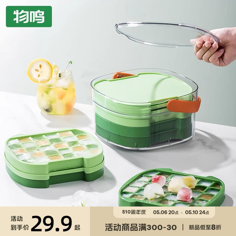 物鸣制冰桶冰块模具家用制冰盒带盖大容量冰块储存盒冻冰块神器
