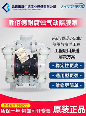 美国 胜佰德气动隔膜泵SANDPIPER 1寸耐腐蚀 PP 口径DN25酸碱输送
