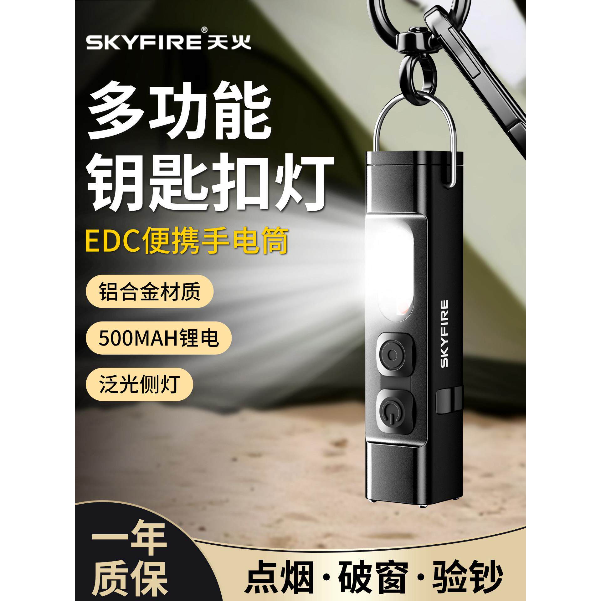 天火迷你钥匙扣手电筒强光充电便携户外多功能点烟磁吸led工作灯