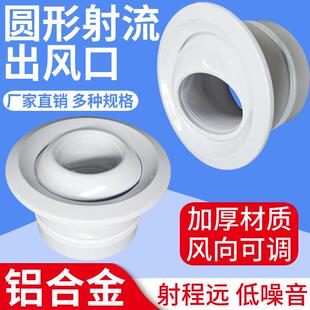 铝合金球形喷口中央空调射流出风口通风机盘管远程送通风机场车站