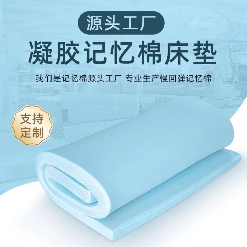 凝胶记忆棉床垫褥子薄软垫慢回弹榻榻米床垫学生宿舍加厚定制床垫