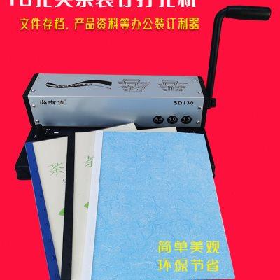 办公夹条装订机10孔打孔机A4标书资料手动装订器小型家用装书机