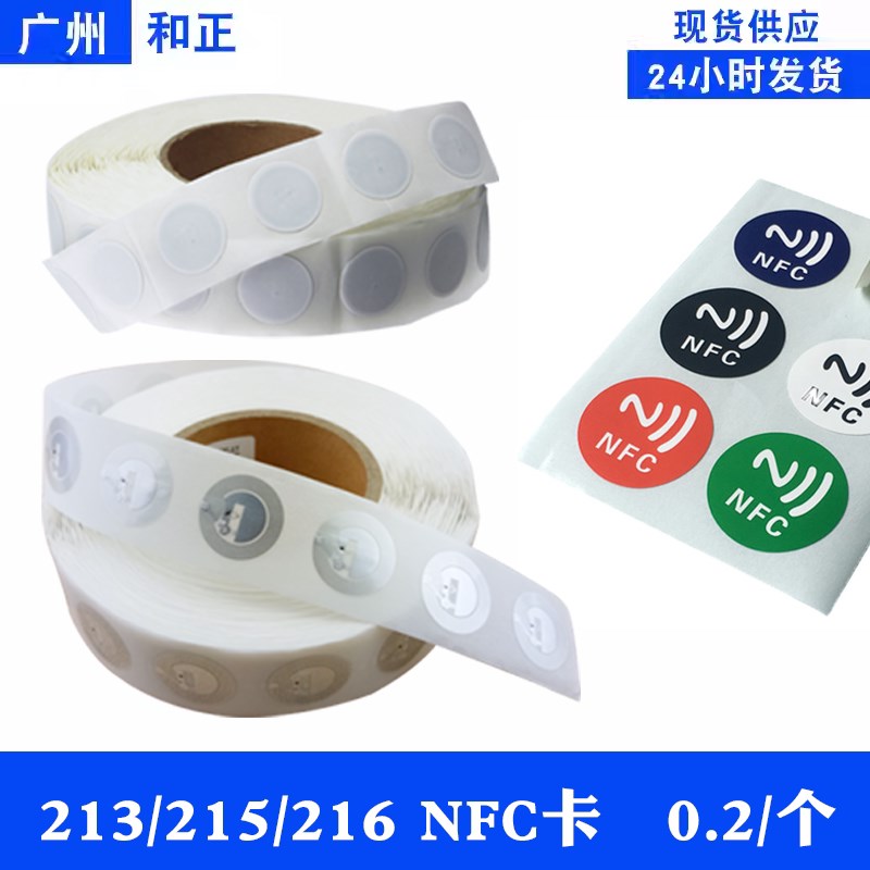 NFC电子标签芯片贴Ntag213/215圆卡音乐墙触碰感应自动播放写网址