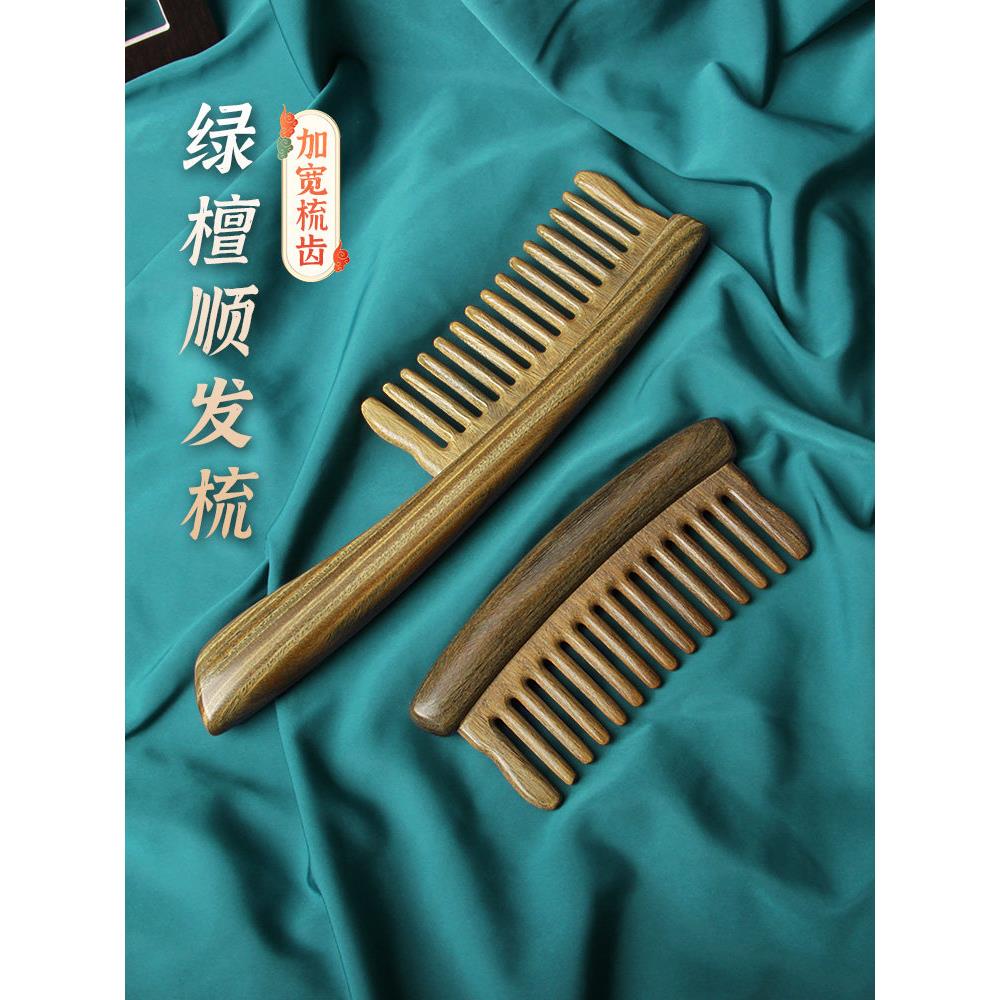 天然绿色檀香大宽齿梳妇女家长发特别卷发头皮按摩梳与雕刻礼物