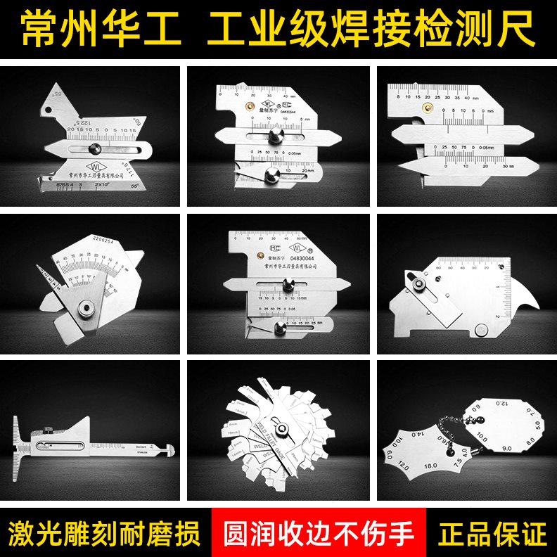常州华工焊缝检测尺不锈钢焊接检验尺焊缝规坡口深度测量角度卡尺