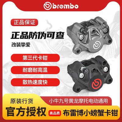 原装正品Brembo布雷博小螃蟹刹车卡钳黑红/灰红摩托车电动车改装