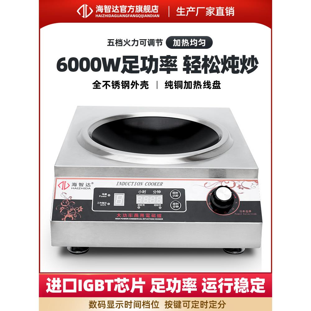 海子达商用电磁炉6000W凹形炉大功率电磁炉炉具定时6Kw大功率电磁