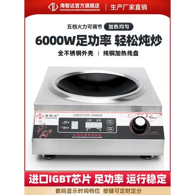 海子达商用电磁炉6000W凹形炉大功率电磁炉炉具定时6Kw大功率电磁
