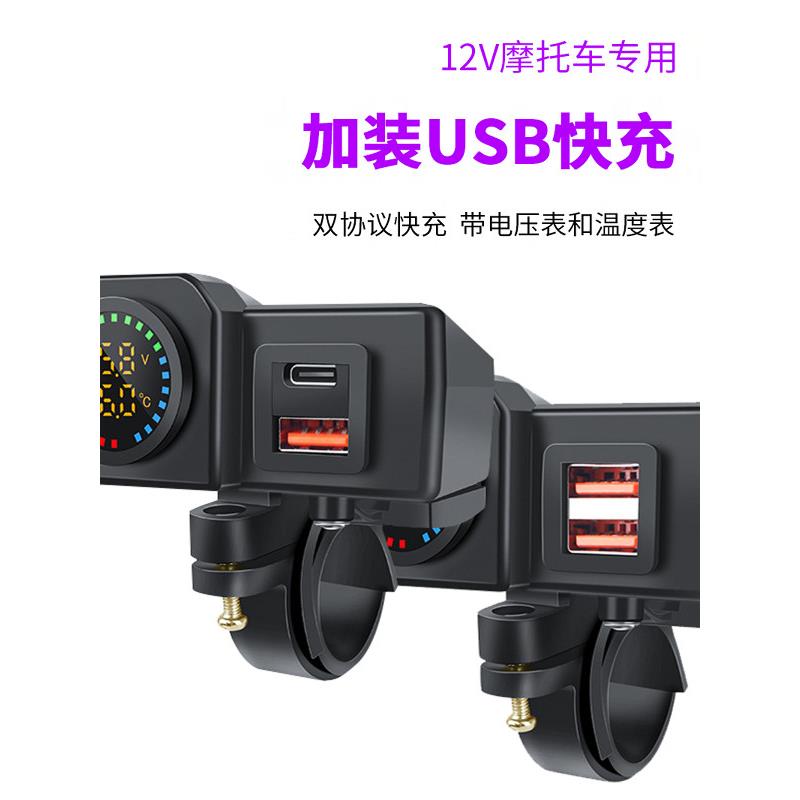 摩托车改装USB接口手机充电器12V电动摩托车配备Pd快速充电电动车