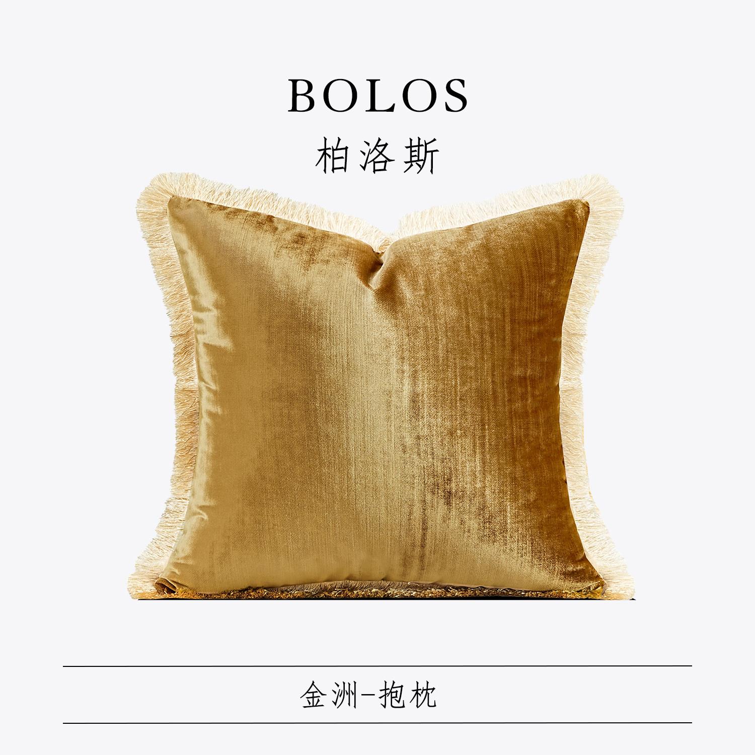 柏洛斯Gorgeous『金洲』北欧风轻奢金黄色流苏边沙发抱枕方枕靠垫