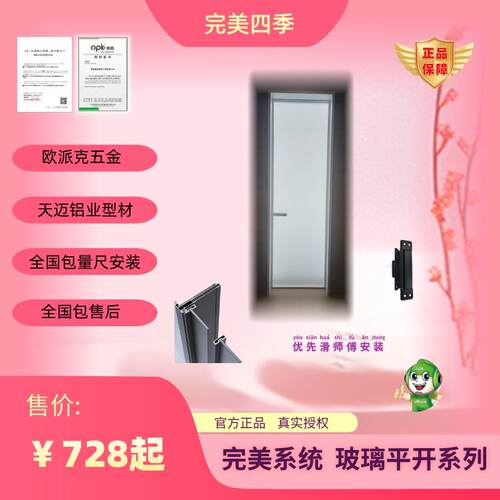 OPK完美系统平开门【天迈铝材】二维隐形铰链 磁吸锁/消音锁