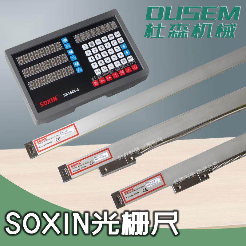 索信光栅尺SOXIN铣床数显电子尺STA5车床磨床线切割SOIN光栅尺450
