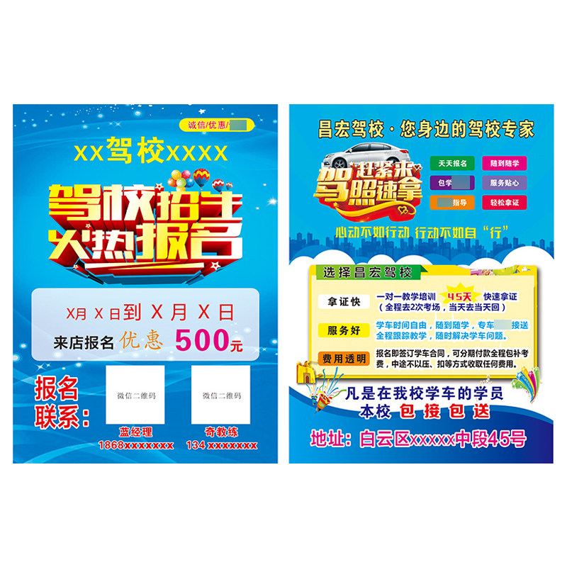 汽车驾驶培训宣传单印刷驾校招生海报DM单不干胶广告贴纸名片卡片