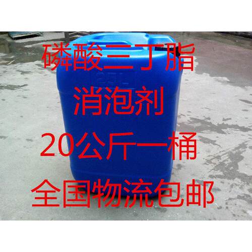 磷酸三丁酯 磷酸三丁脂 防冻液消泡剂 增塑剂 高效消泡剂20kg/桶