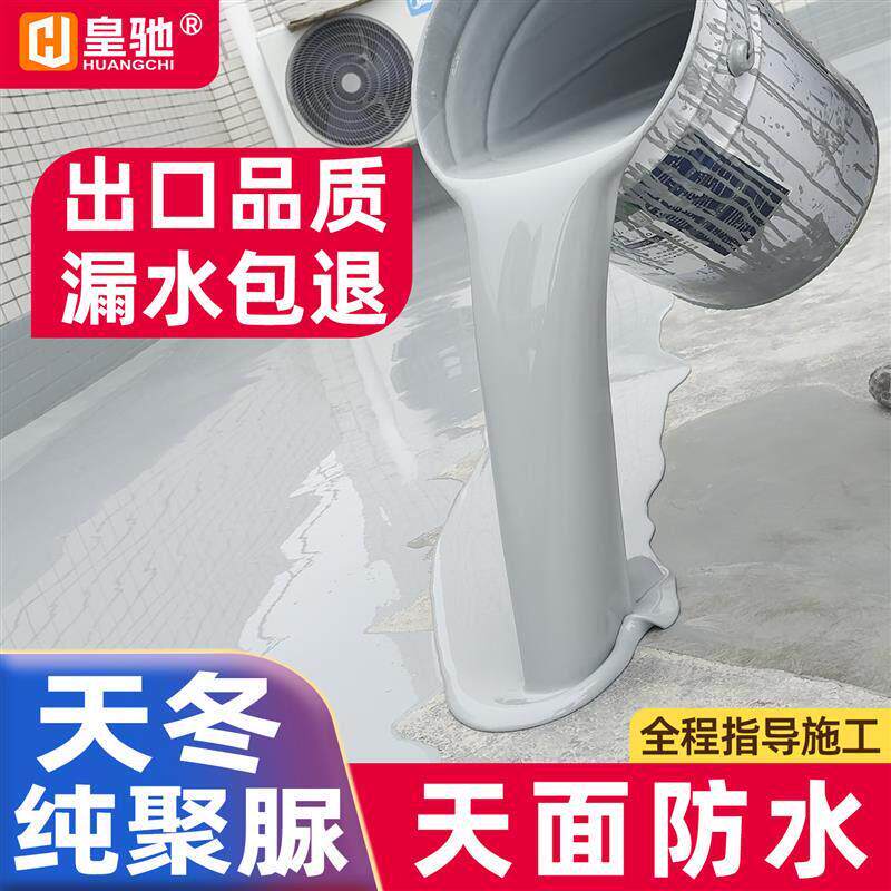 皇驰天冬聚脲防水涂料屋顶彩色钢瓦隔热楼顶外墙补漏胶防晒降温材