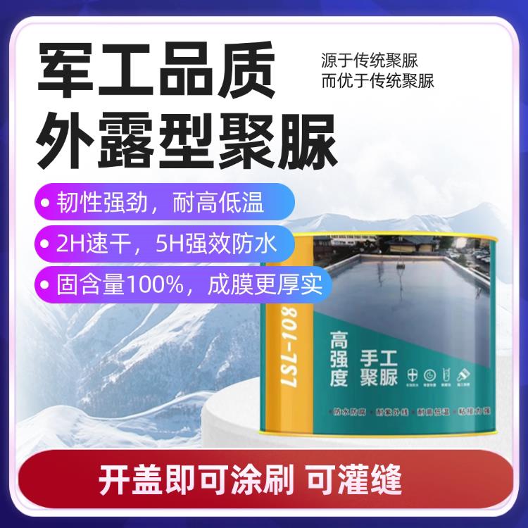 外露型手工聚脲屋顶露台外墙水池裂缝室外新型环保涂刷防水材料