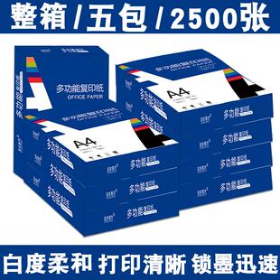 a4打印纸70g复印纸a4纸草稿纸学生绘画打印复印资料纸张整箱加厚