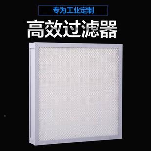 无隔板高效过滤器耐高温大风量过滤网有隔板FFU送风口空气过滤器