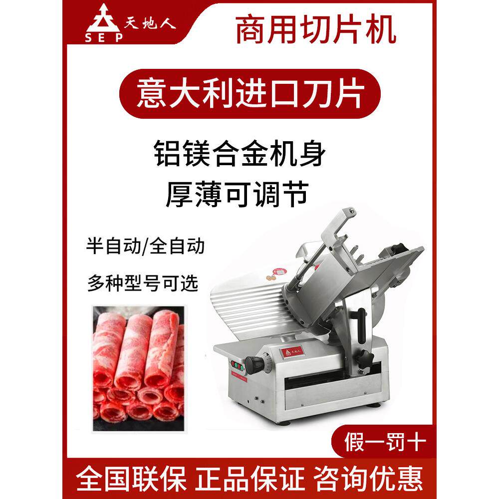天地人切片机商用Ss-A300C全自动刨肉机12英寸冷冻牛肉和羊肉卷肉