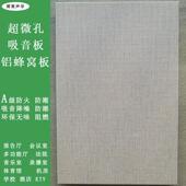 超微孔铝蜂窝板电影院墙面木纹冲孔隔音金属板报告厅微孔吸音铝板