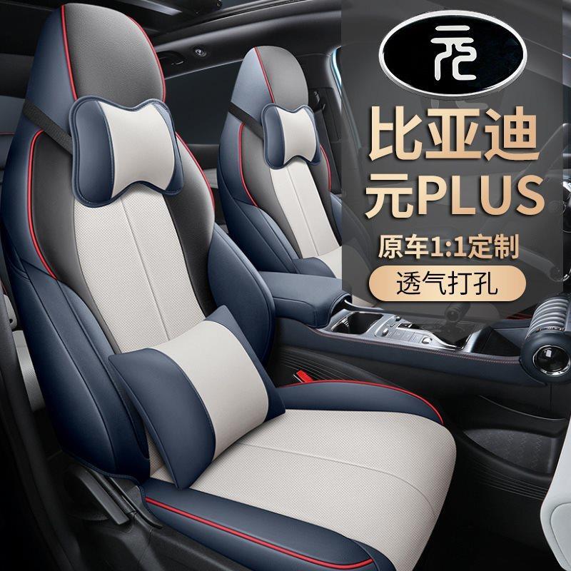 LTCS适用于比亚迪元PLUS专车专用汽车坐垫套座套座垫运动皮四季垫