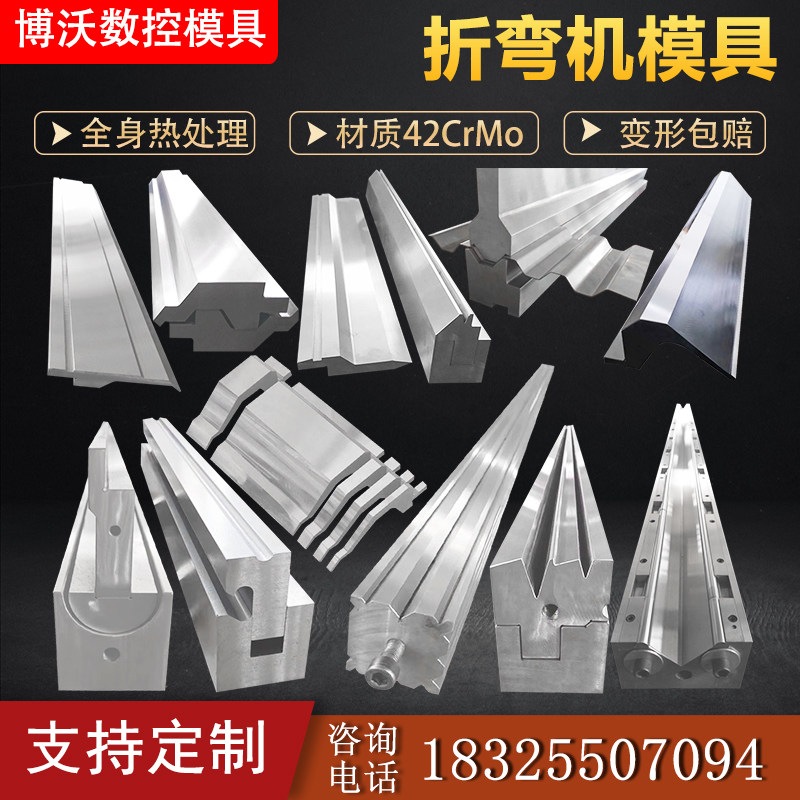 折弯机模具刀具液压数控折弯机上下刀模具折边机弯刀尖刀圆弧底模