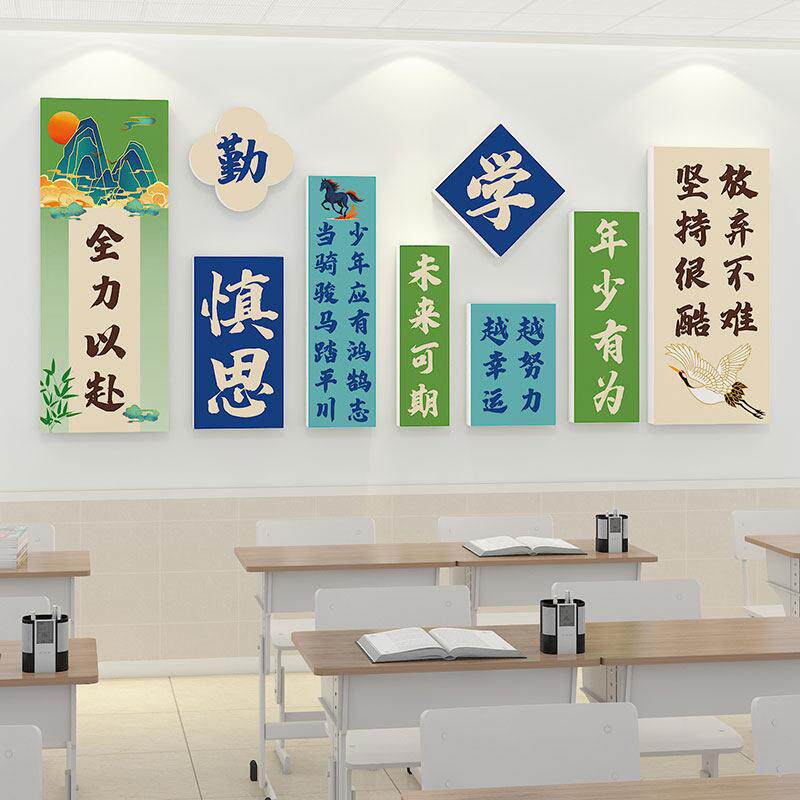 国风小学班级文化墙布置高三教室装饰激励学习中高考励志标语墙贴