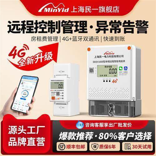 民一单相贝贝4G远程智能预付费电表GPRS无线抄表手机充值远传电表,五金/工具,电表,淘宝优惠券,粉丝福利购,淘宝优惠卷
