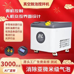 10L真空脱泡搅拌机双行星式锡膏树脂实验室均质机料离心脱泡机