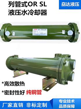液压水冷板式列管式冷却器 OR-60/OR-100OR-150SL散热器CL冷凝器