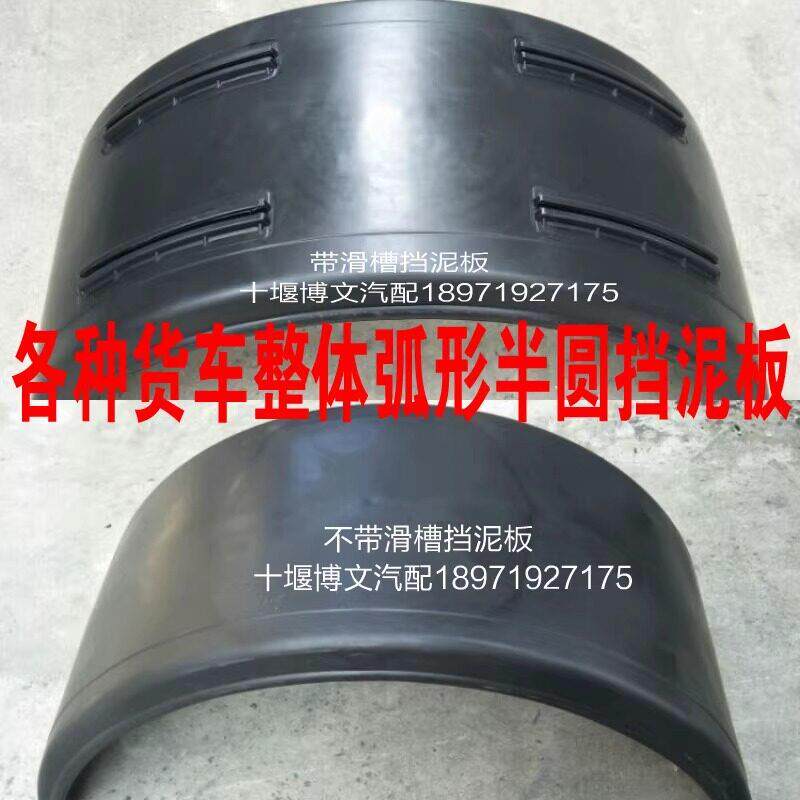 东风天锦多利卡重汽豪沃洒水车货车整体弧形二桥后轮半圆挡泥板