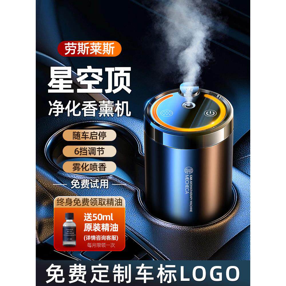 星空顶车载香薰汽车用香水高级持久祛味摆件氛围灯车内自动喷雾机