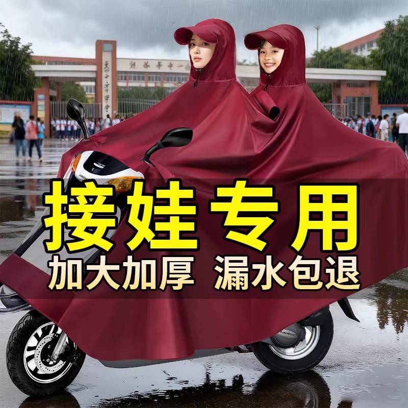 电动车专用雨衣双人防暴雨加厚加大亲子带小孩2人上学母子雨披女图片